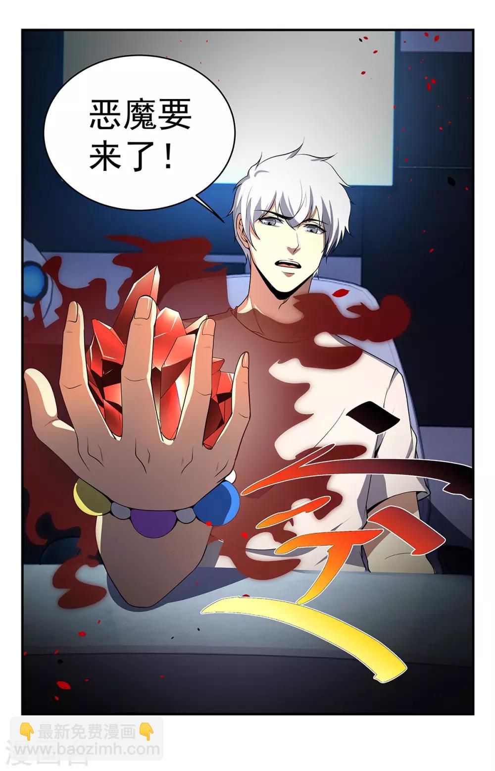 第228话 恶魔要来了！8
