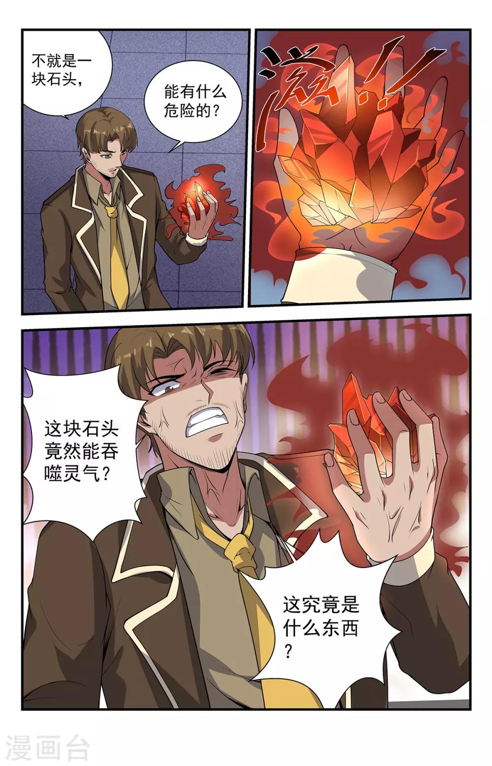 第229话 你的事不太好办0