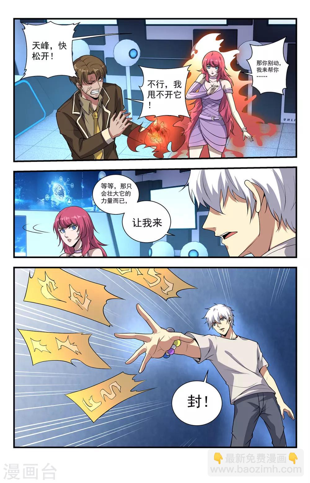 第229话 你的事不太好办1