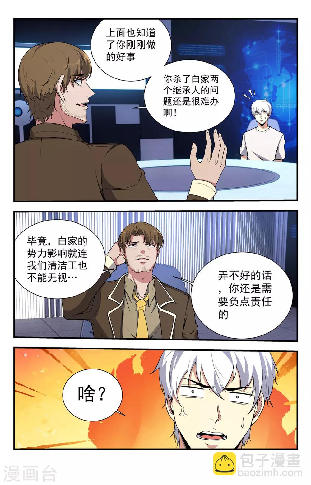 第229话 你的事不太好办12