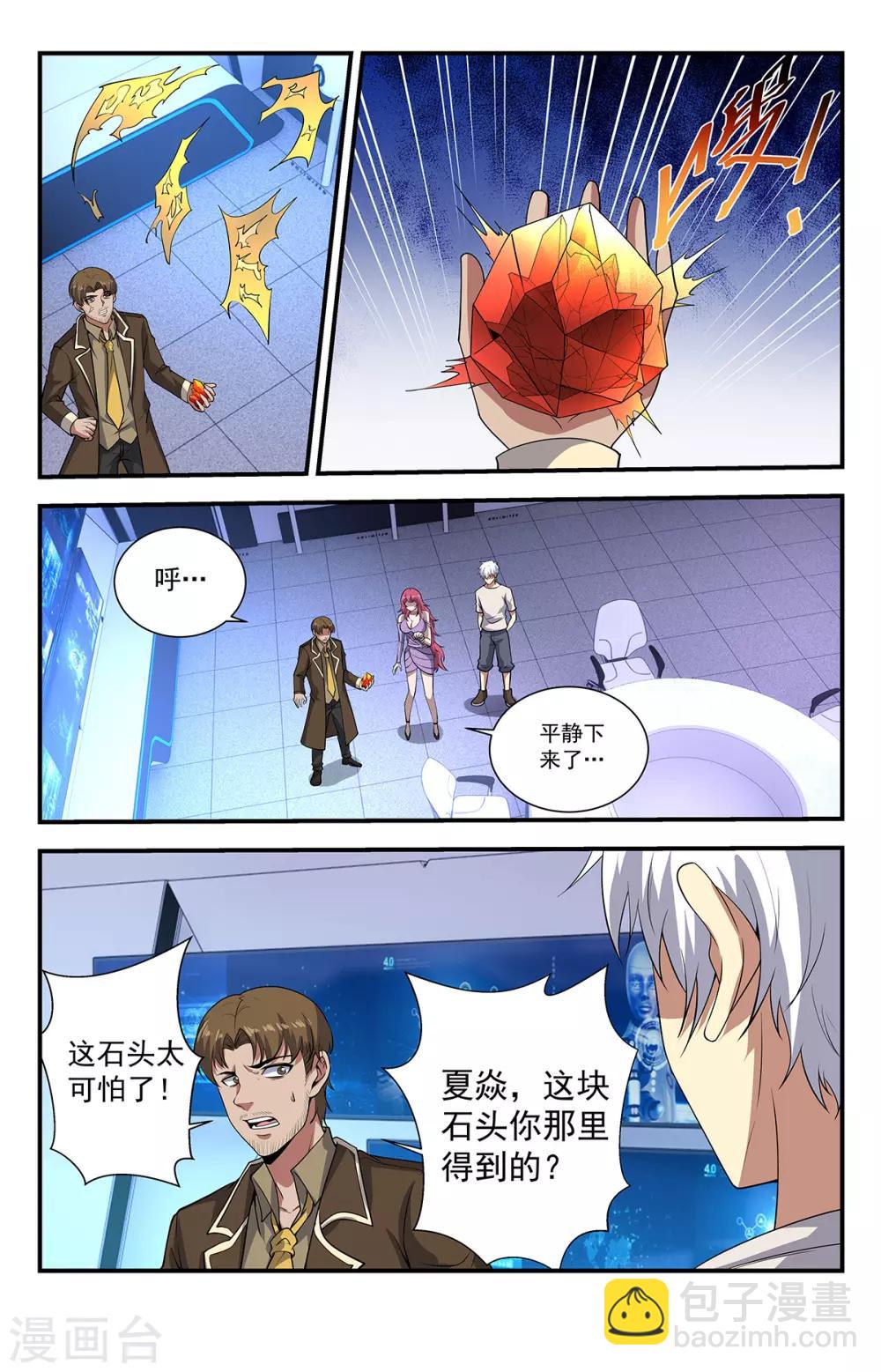 第229话 你的事不太好办2