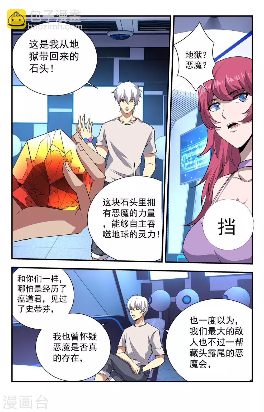 第229话 你的事不太好办3