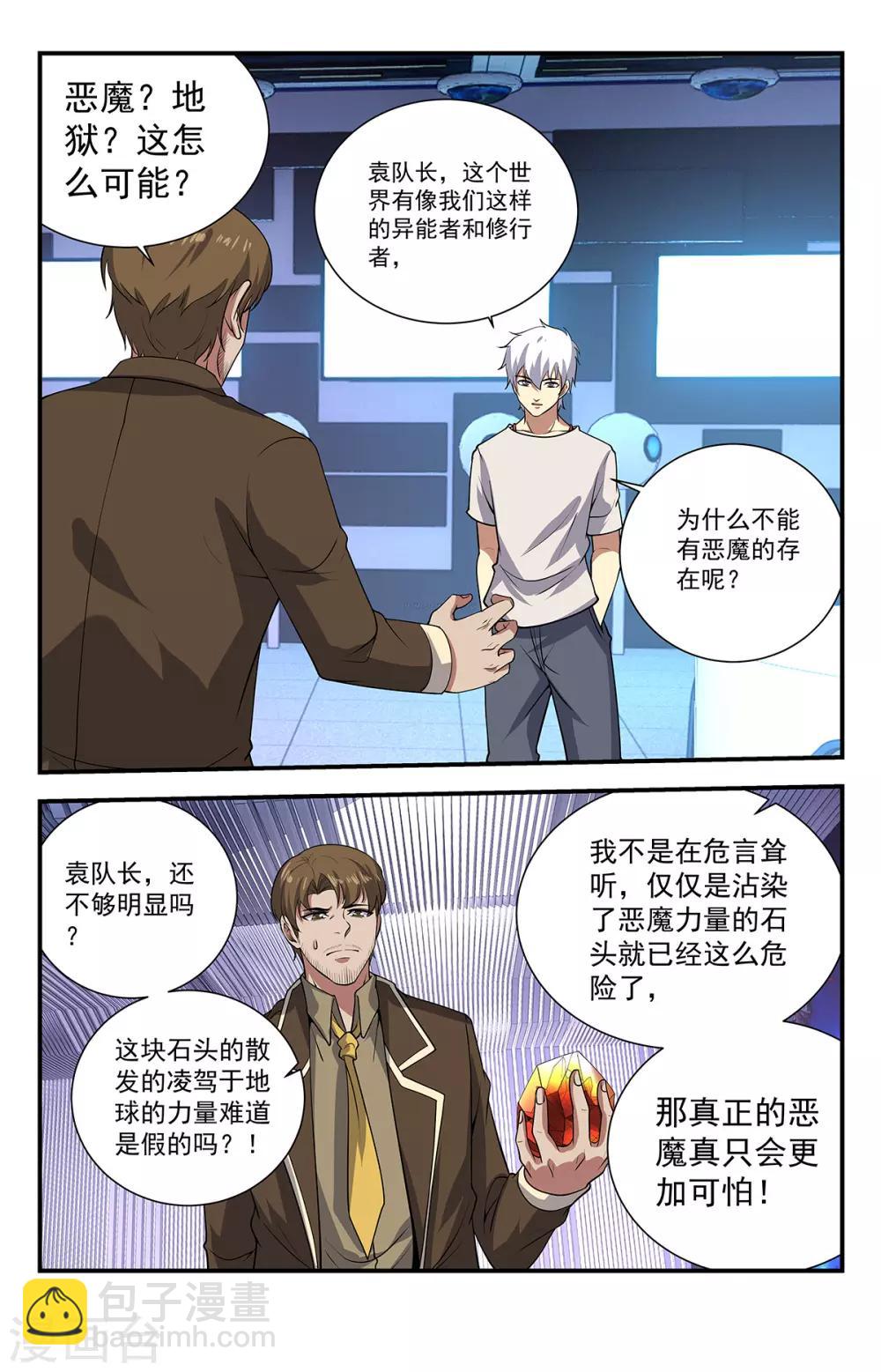 第229话 你的事不太好办5