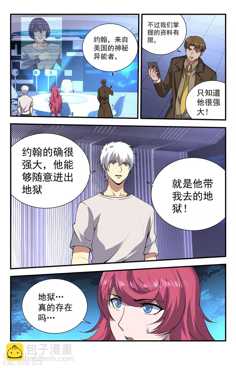 第229话 你的事不太好办7