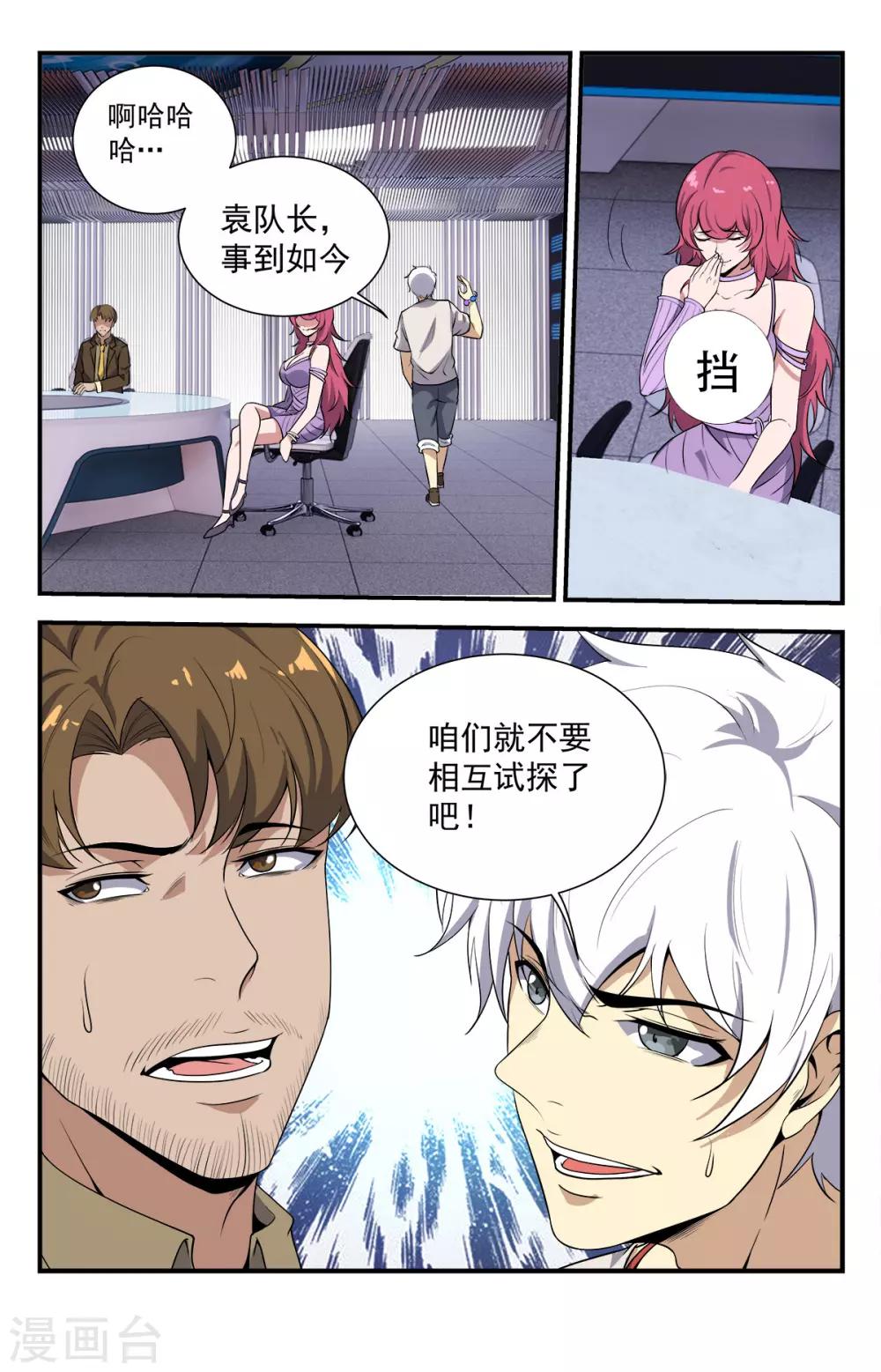 第230话 就这小屁孩？1