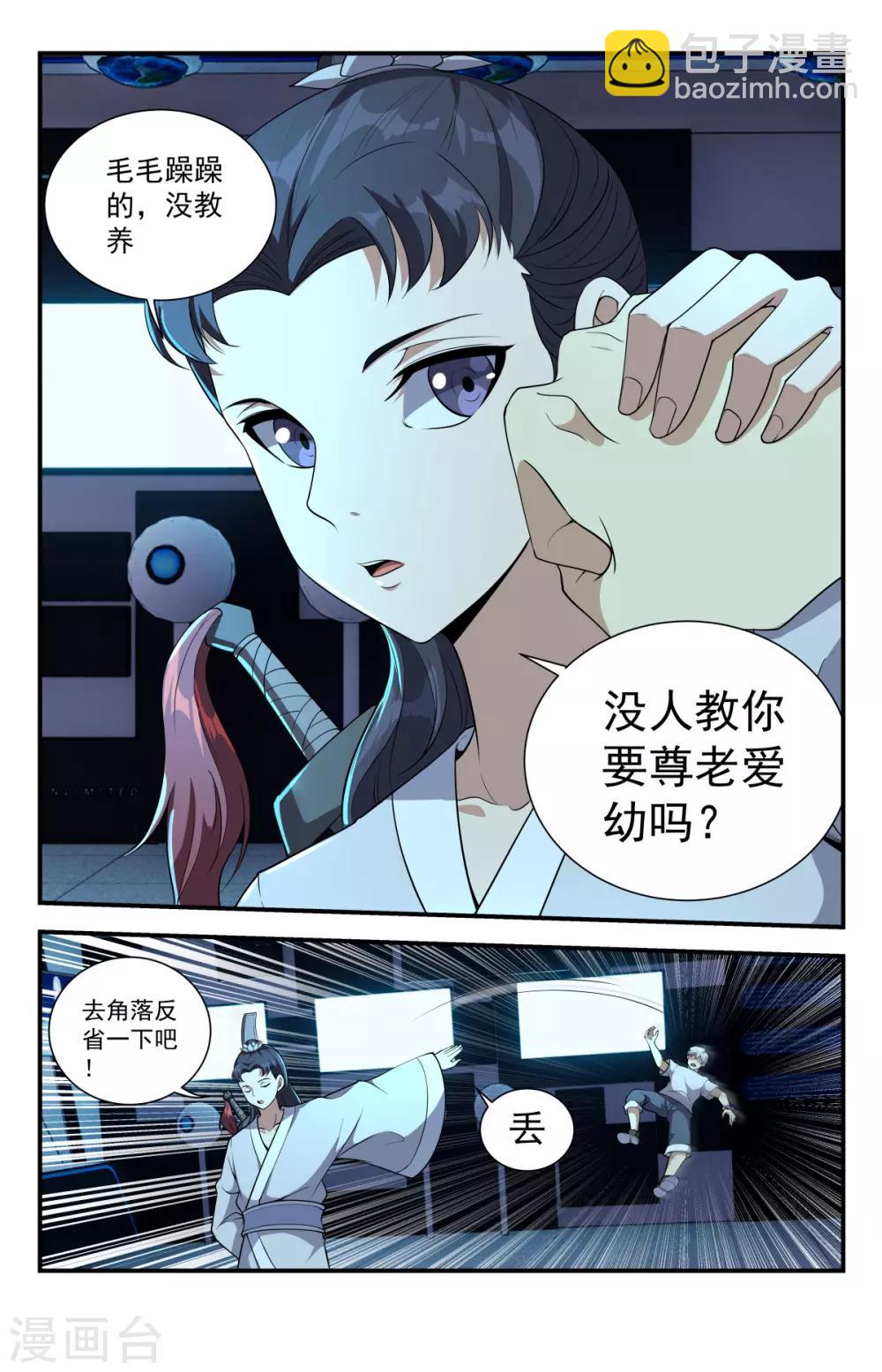 第230话 就这小屁孩？11