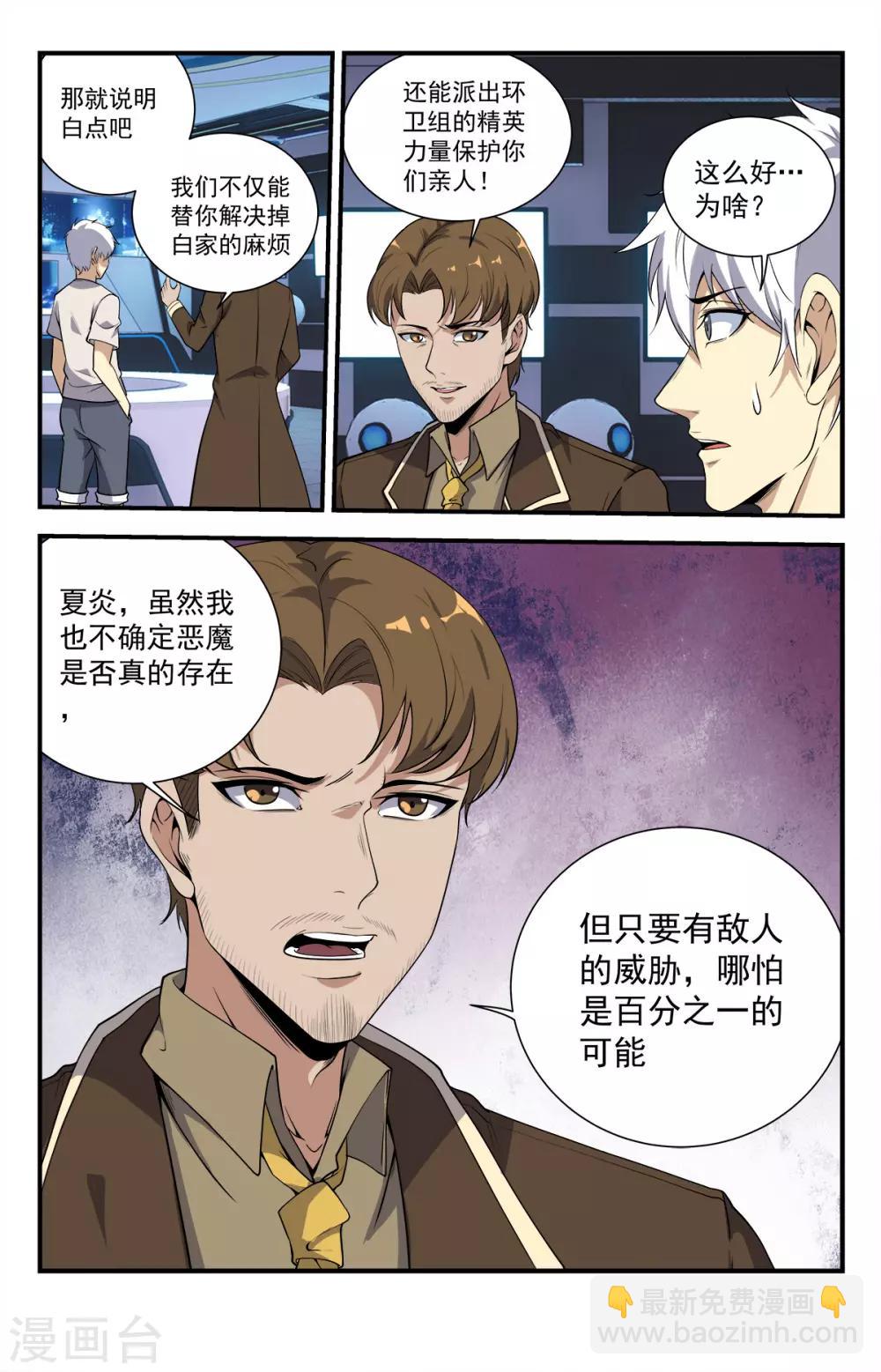 第230话 就这小屁孩？2