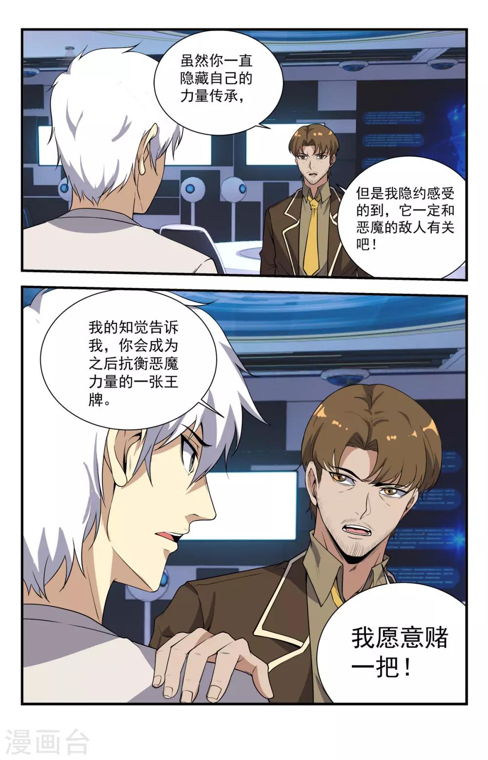 第230话 就这小屁孩？4