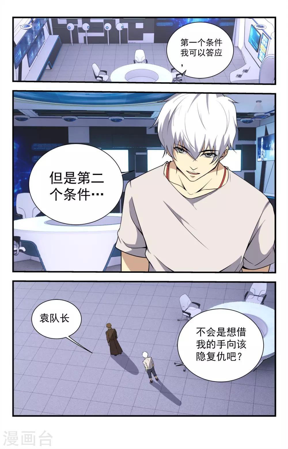 第230话 就这小屁孩？6