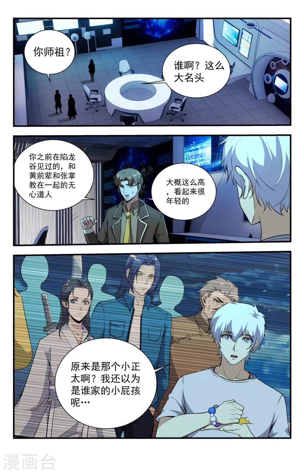 第230话 就这小屁孩？8