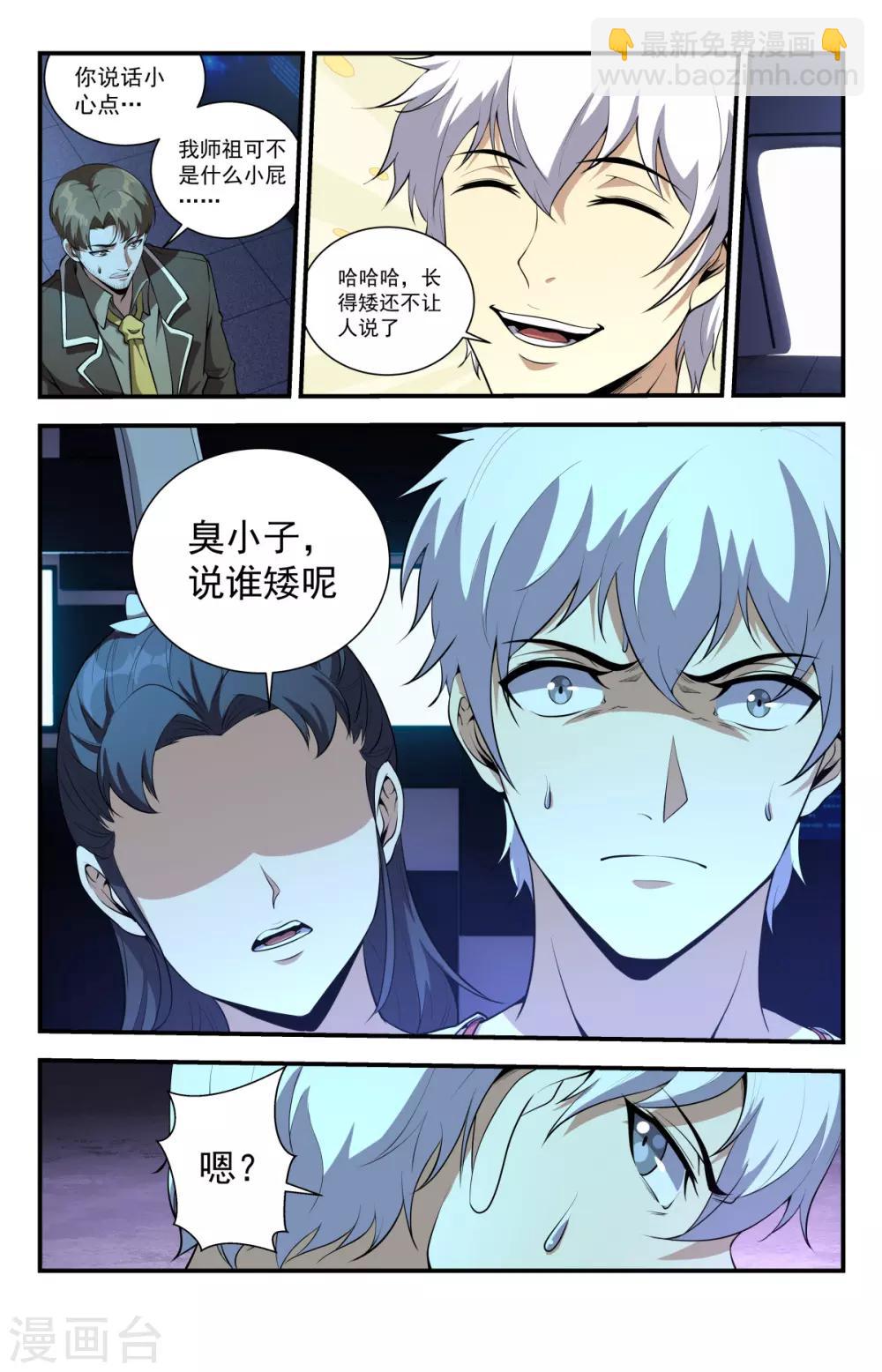 第230话 就这小屁孩？9