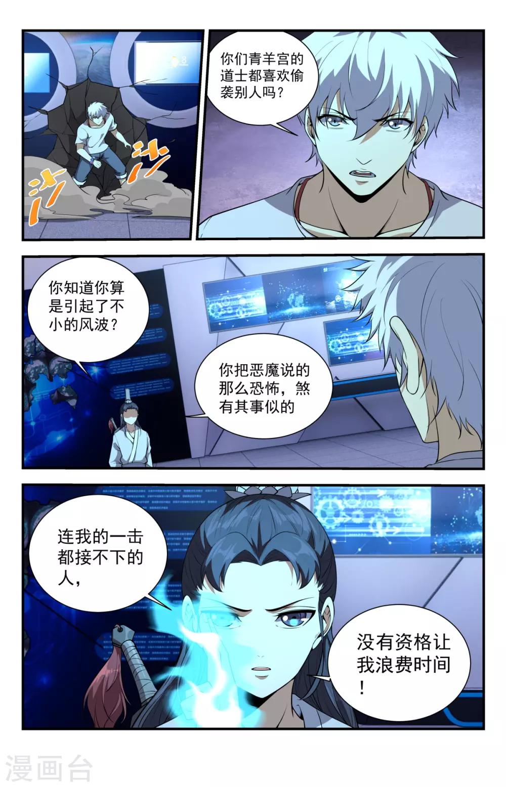 第231话 该隐的种子2