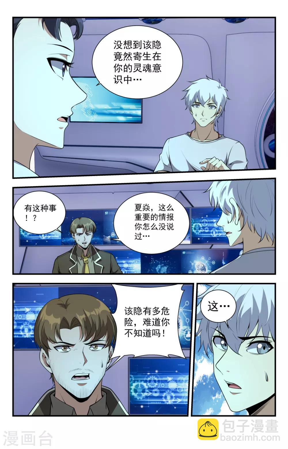第231话 该隐的种子5
