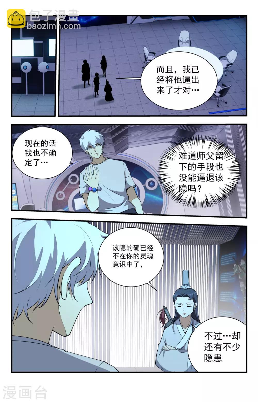 第231话 该隐的种子6
