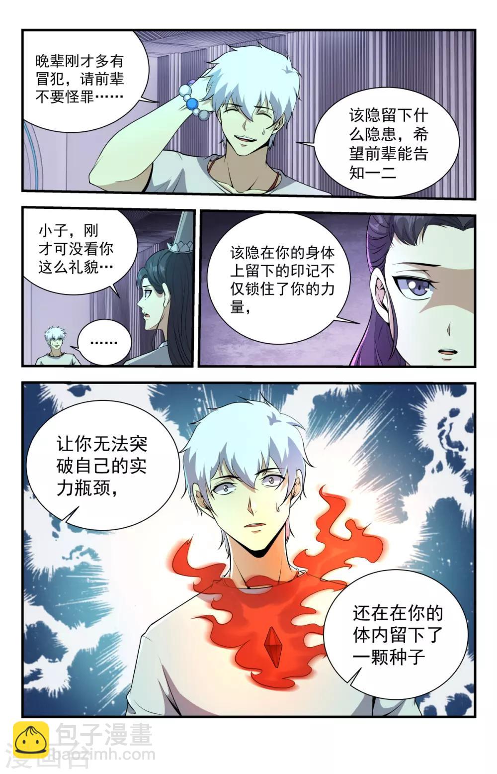 第231话 该隐的种子7