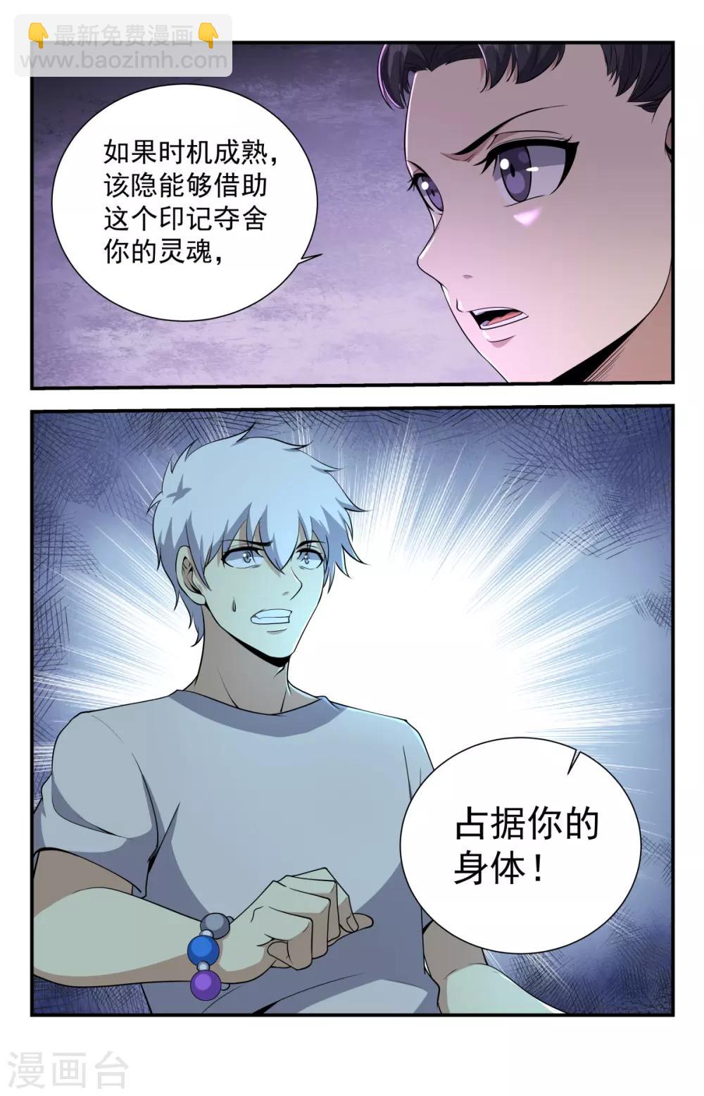 第231话 该隐的种子8