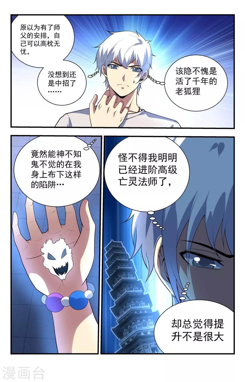 第231话 该隐的种子9