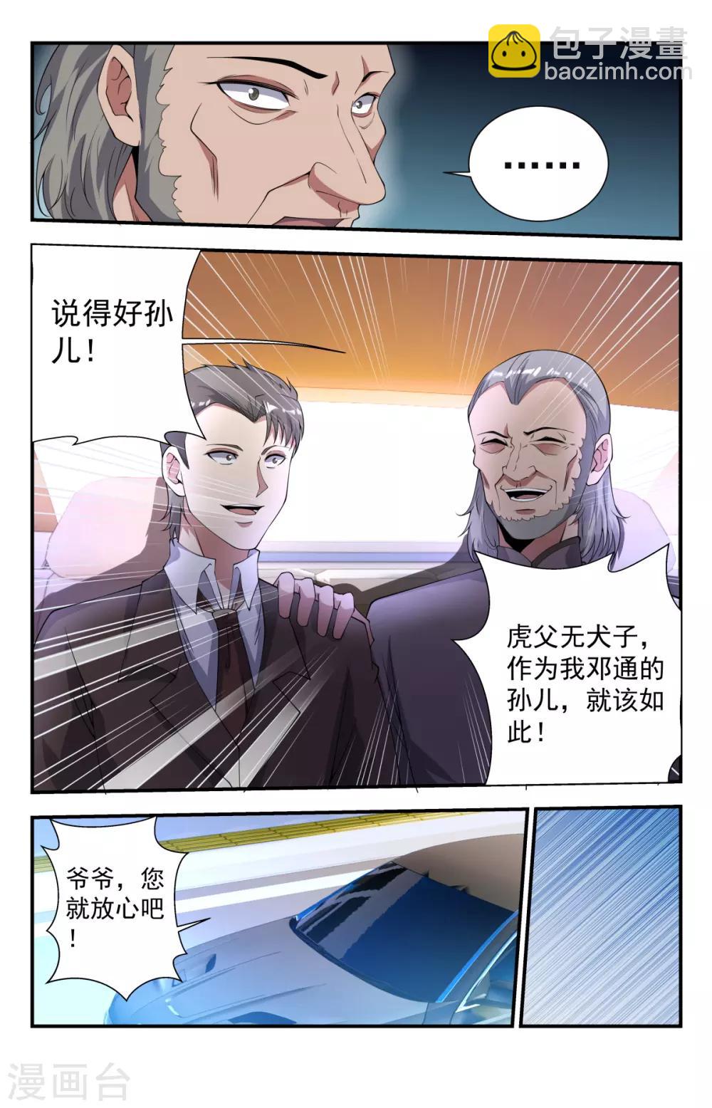 第234话 一刀流重现江湖10