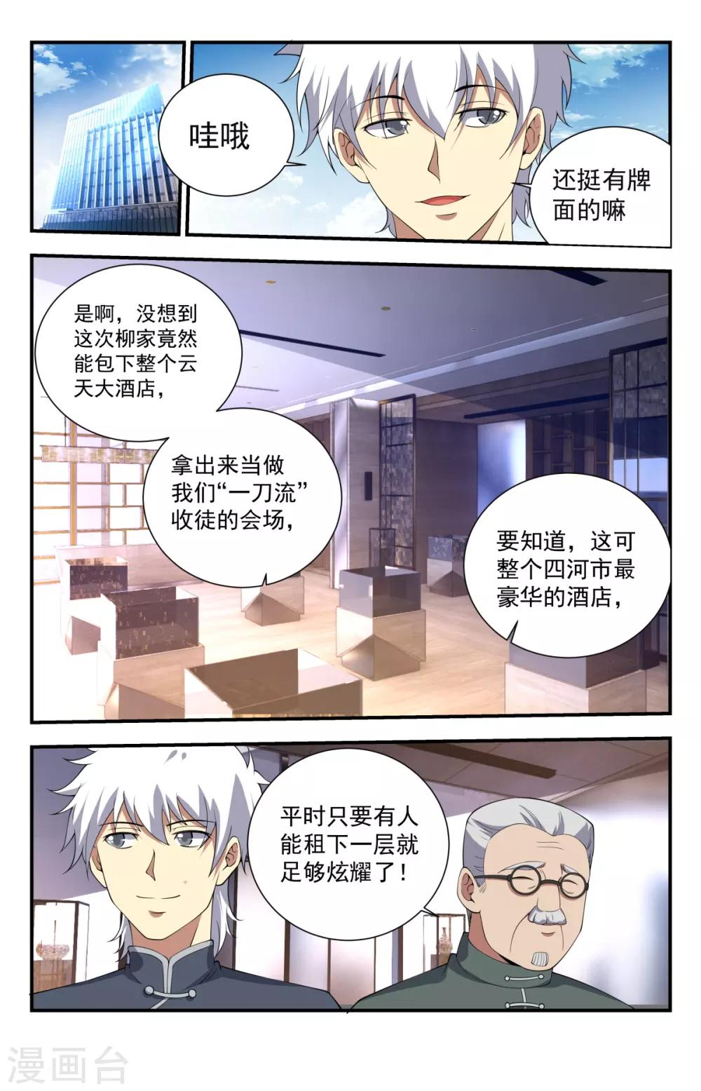 第234话 一刀流重现江湖11