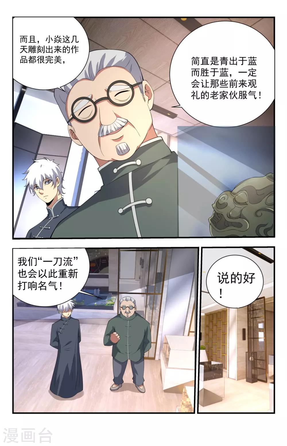 第234话 一刀流重现江湖12