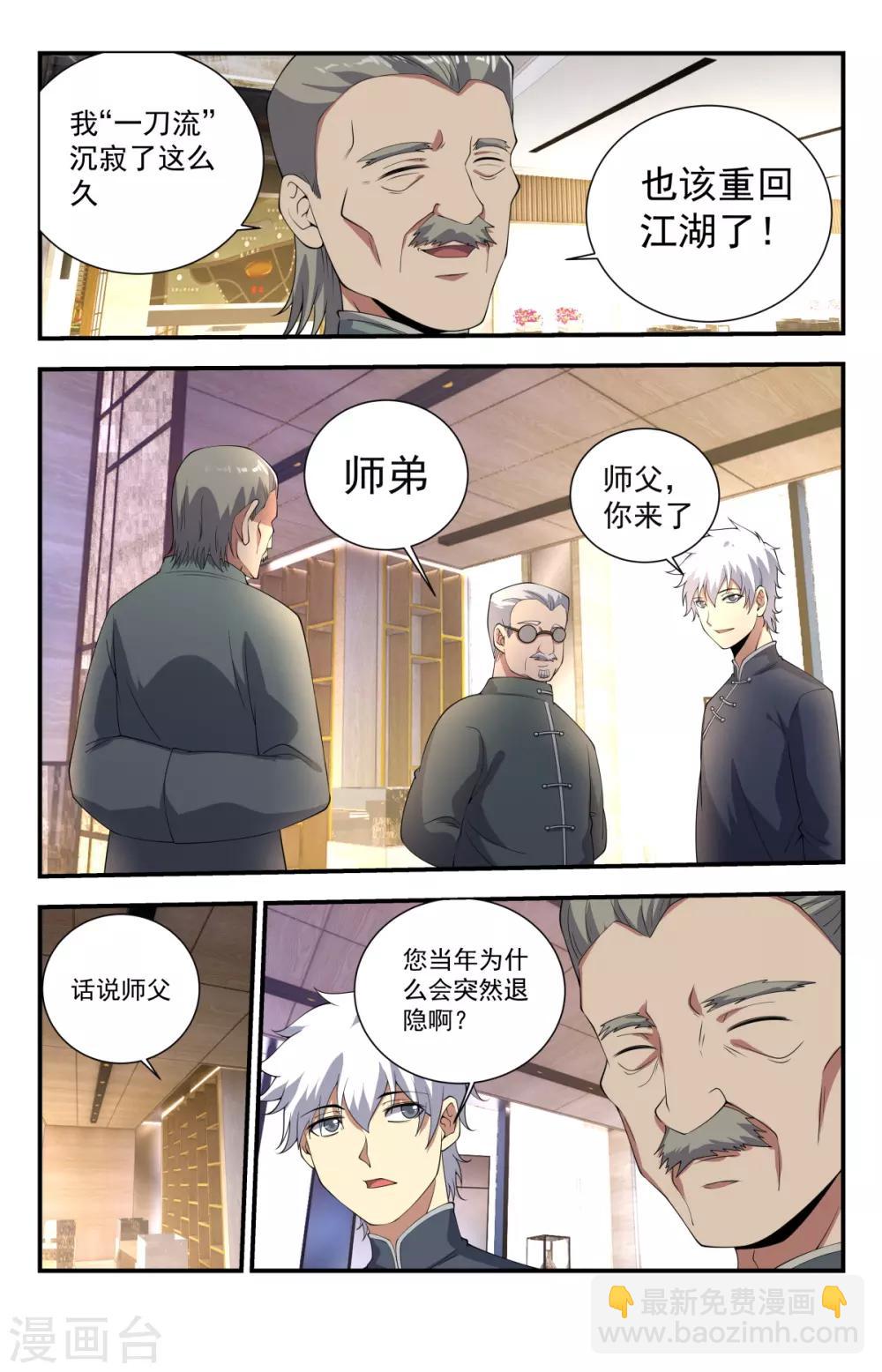 第234话 一刀流重现江湖13