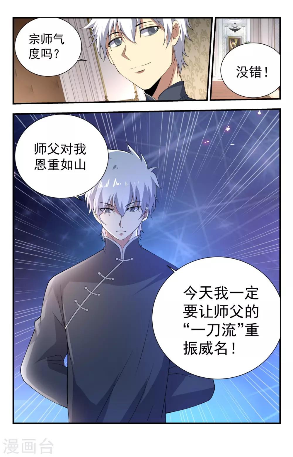 第234话 一刀流重现江湖5