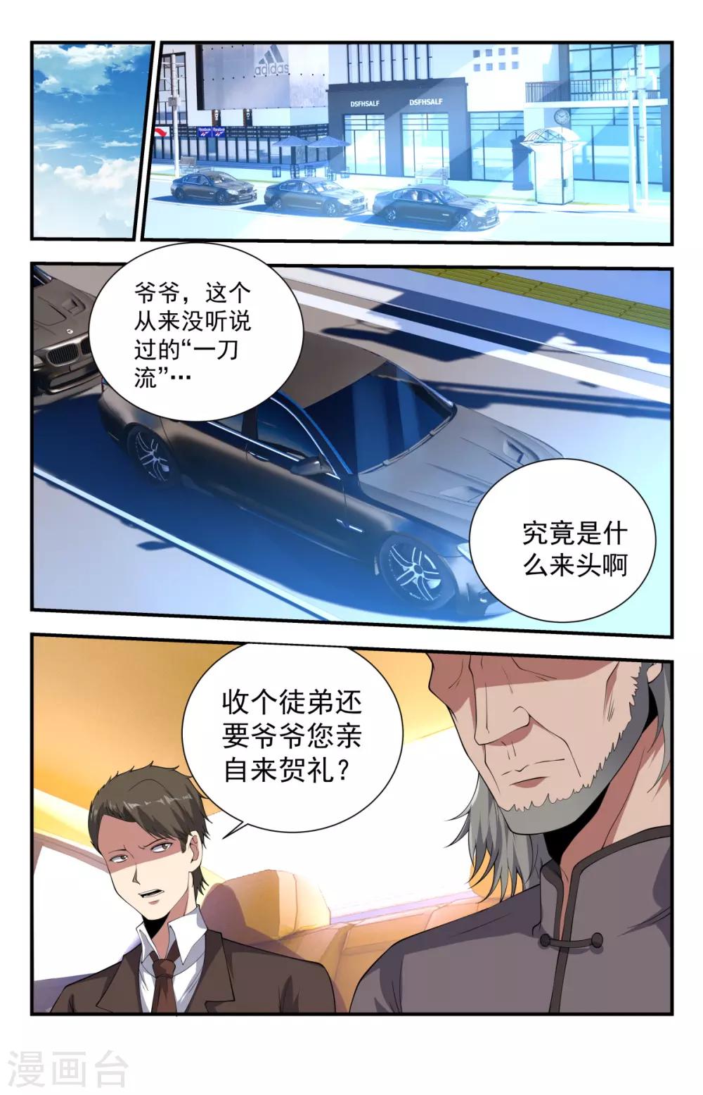 第234话 一刀流重现江湖6