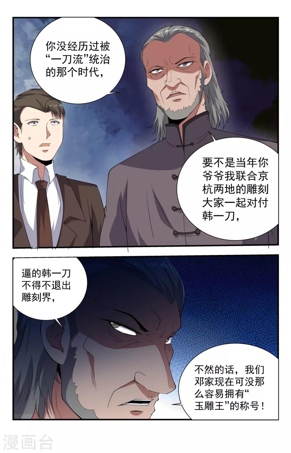 第234话 一刀流重现江湖7