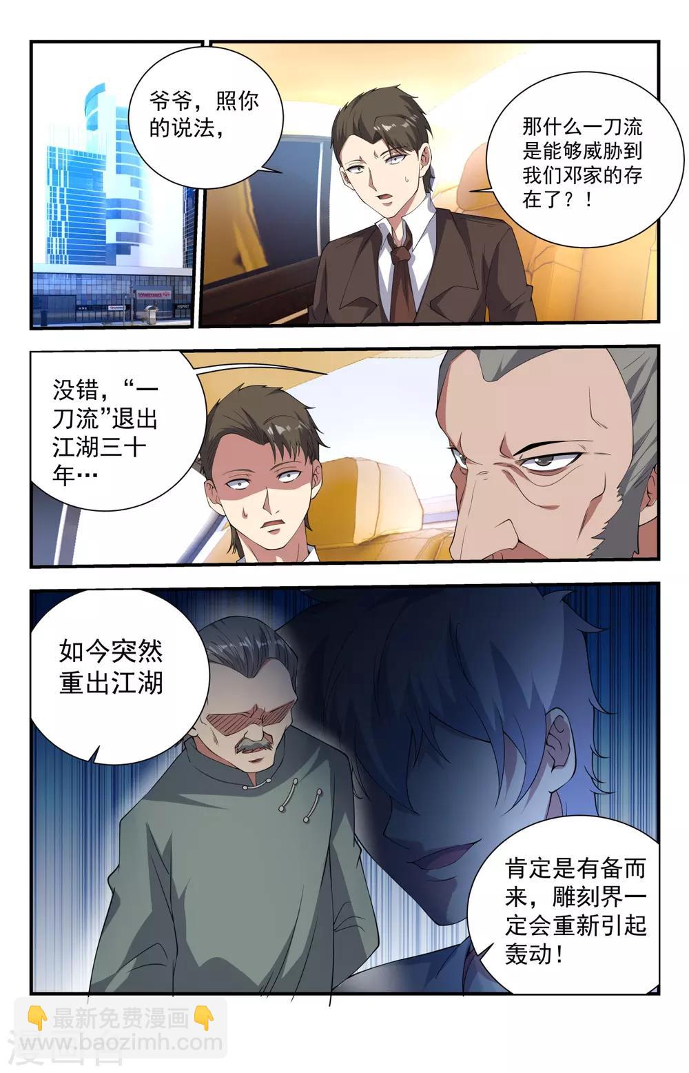 第234话 一刀流重现江湖8