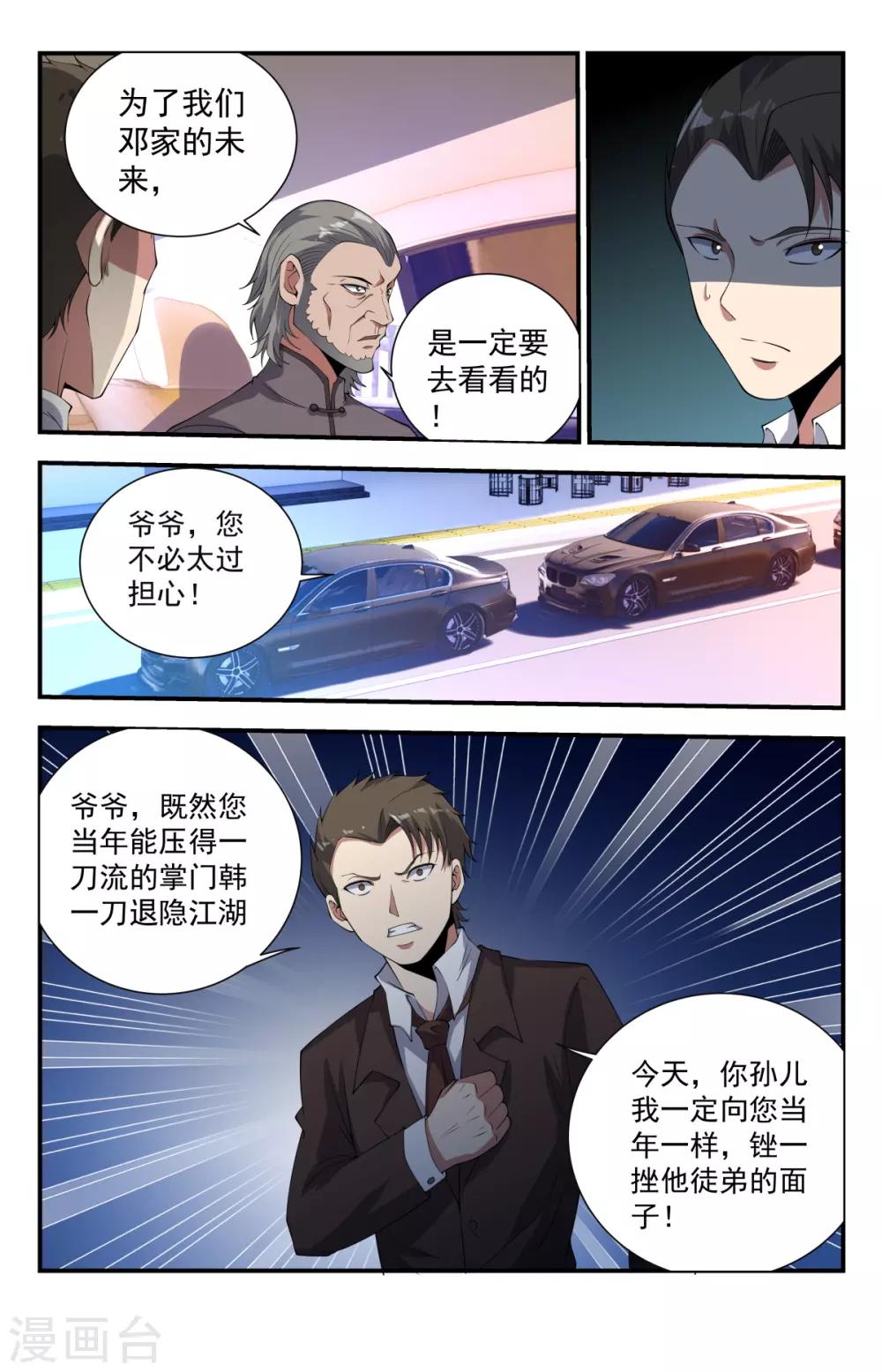第234话 一刀流重现江湖9