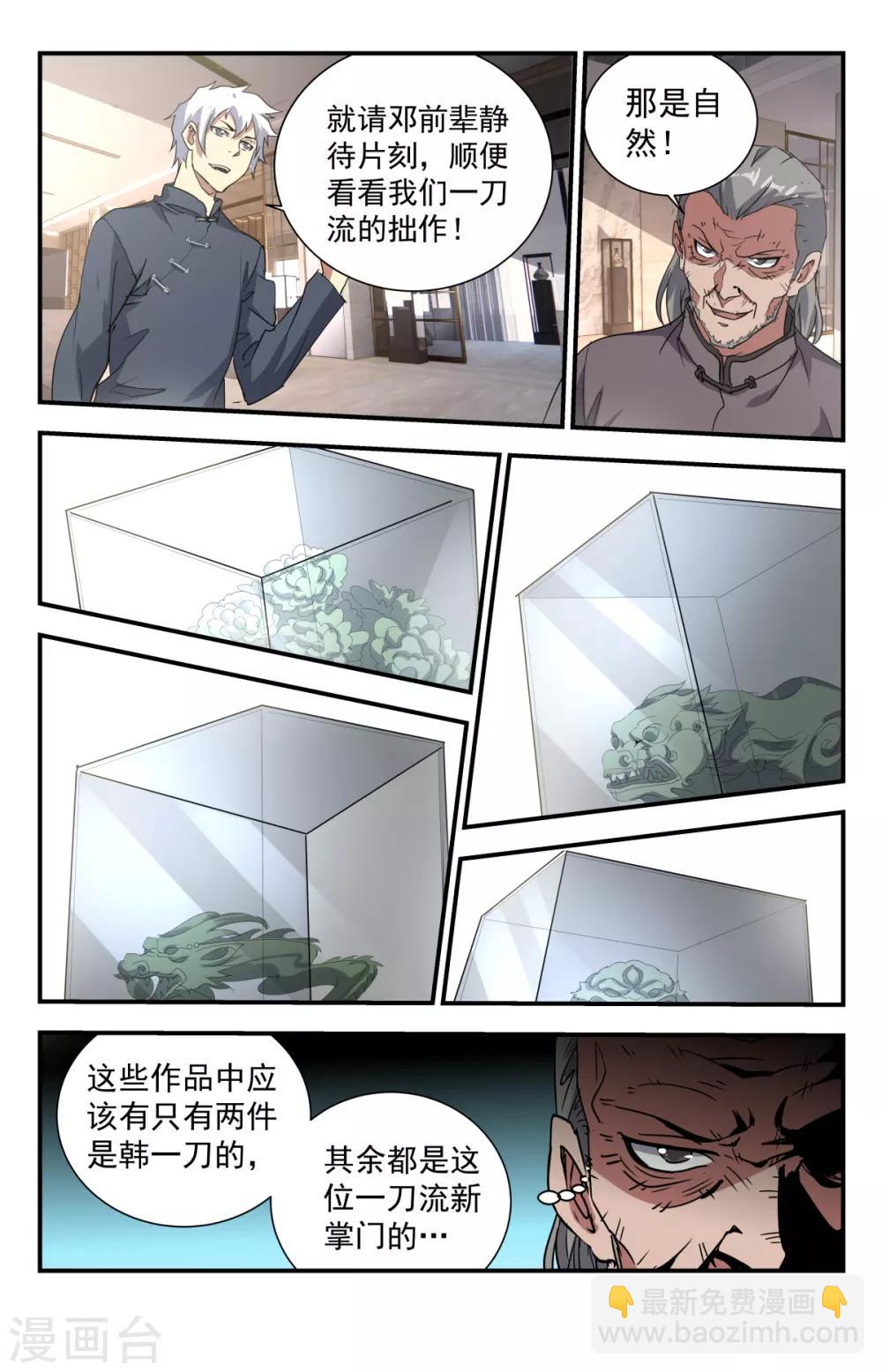 第235话 玉雕王邓通13