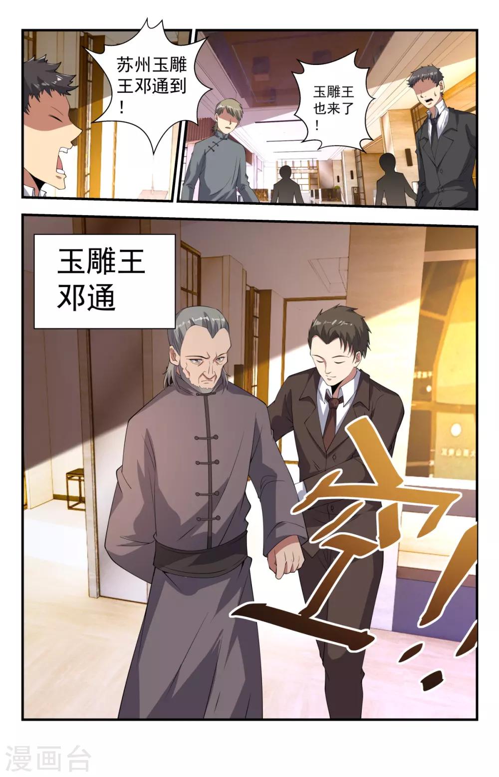 第235话 玉雕王邓通5