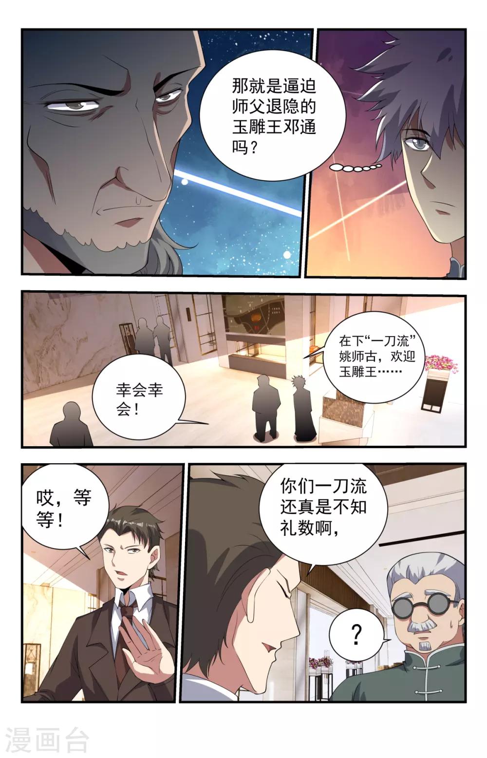 第235话 玉雕王邓通6