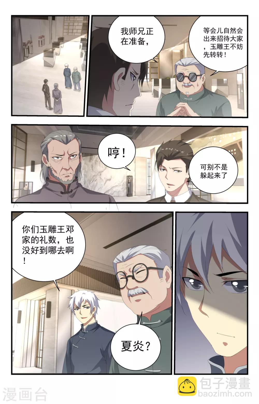 第235话 玉雕王邓通8