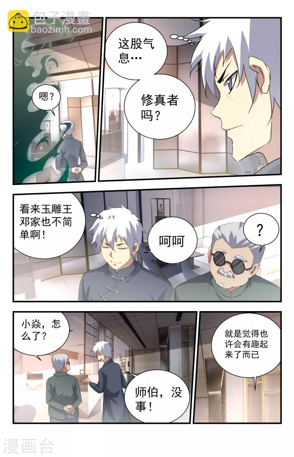 第236话 排场不小啊4