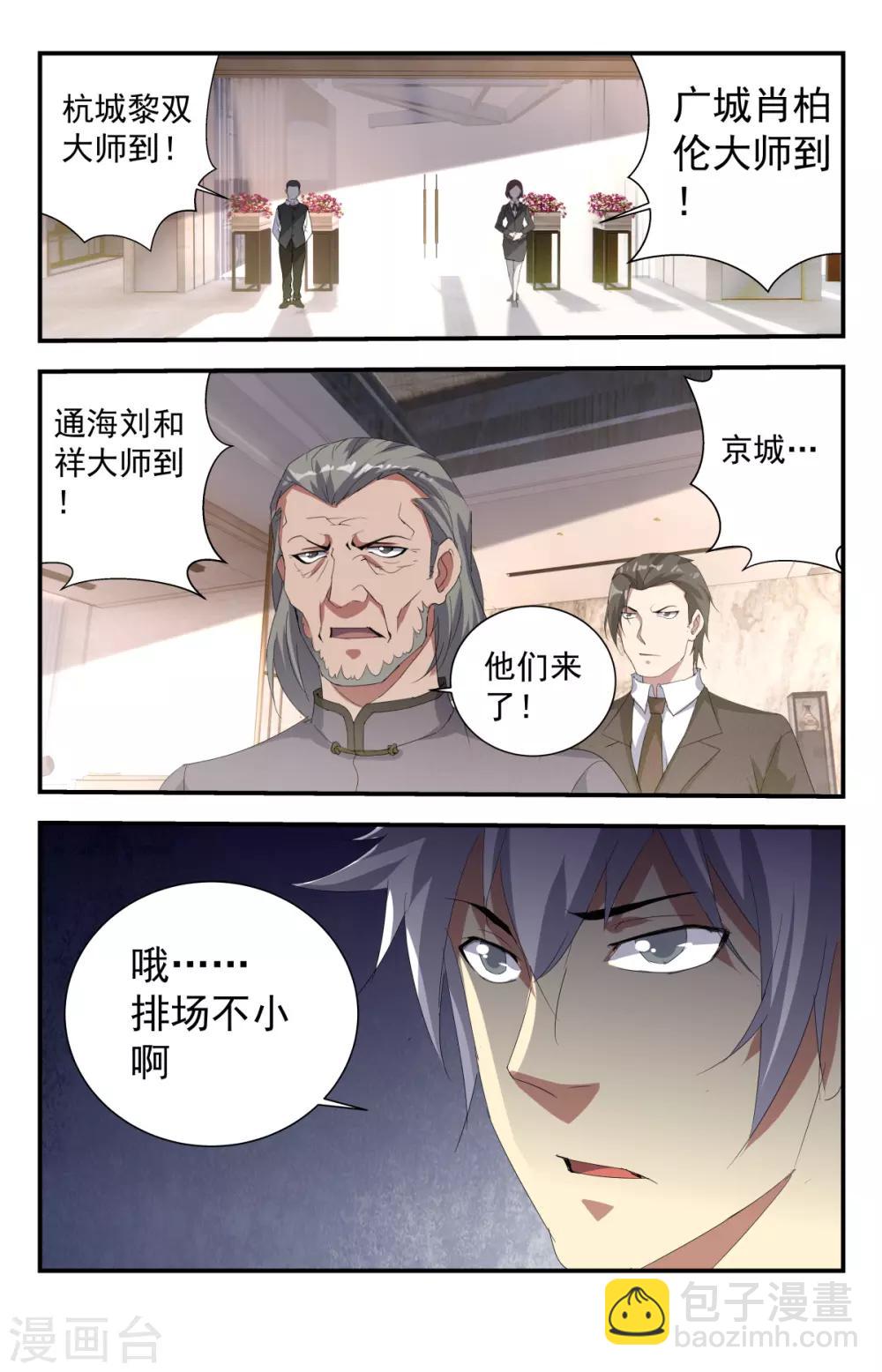 第236话 排场不小啊5