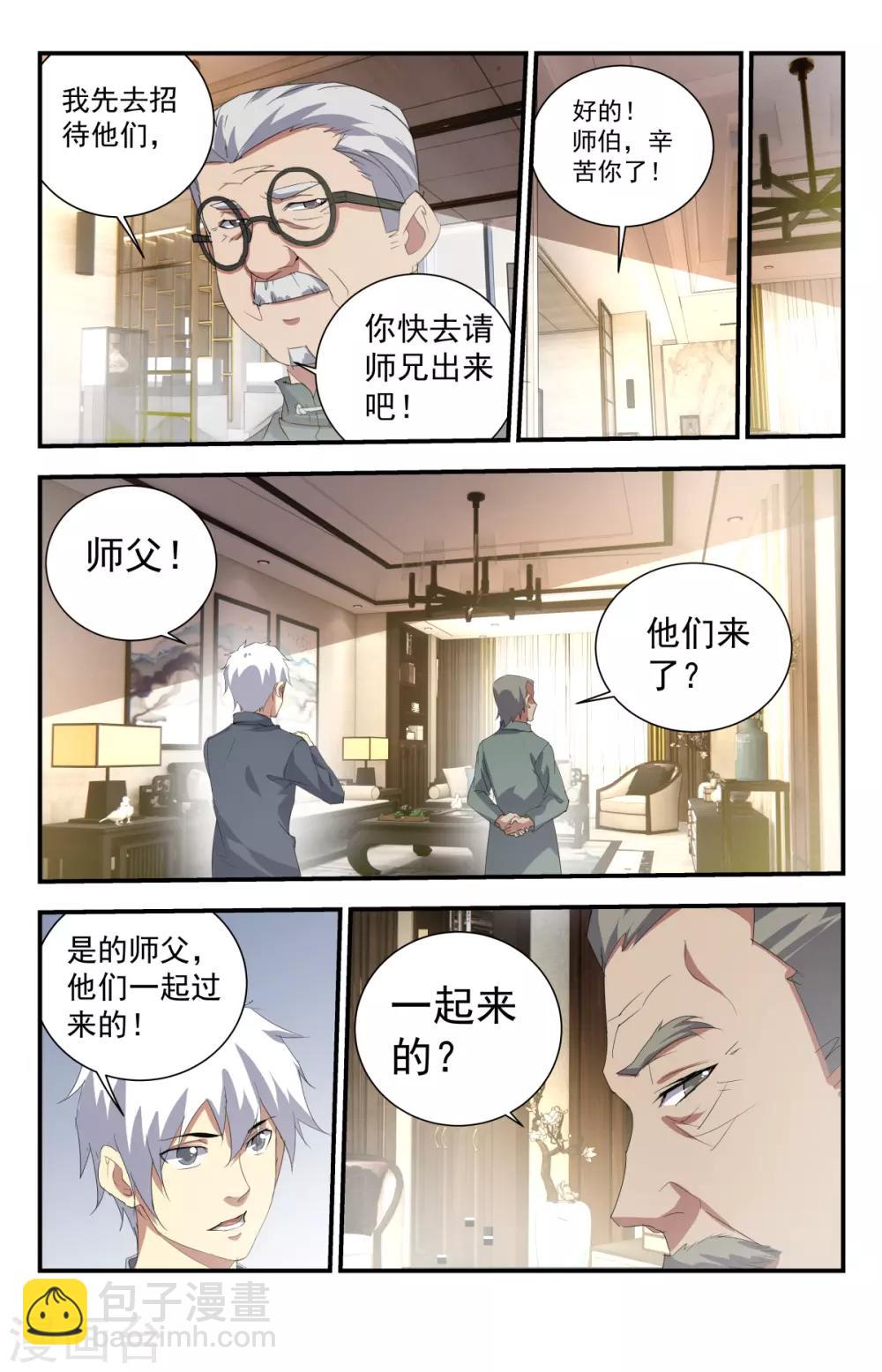 第236话 排场不小啊8