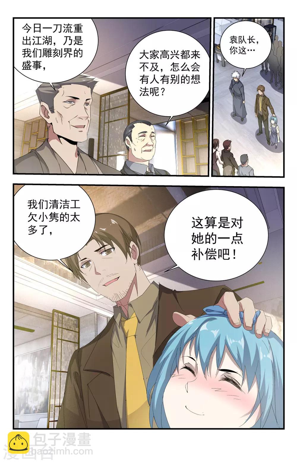 第237话 怎么都哑巴了？11