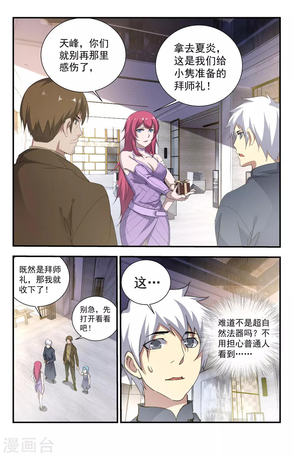 第237话 怎么都哑巴了？13