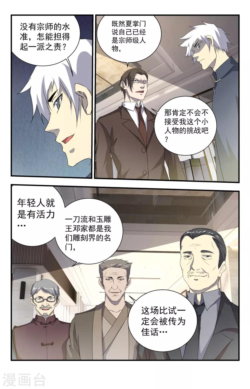 第237话 怎么都哑巴了？4
