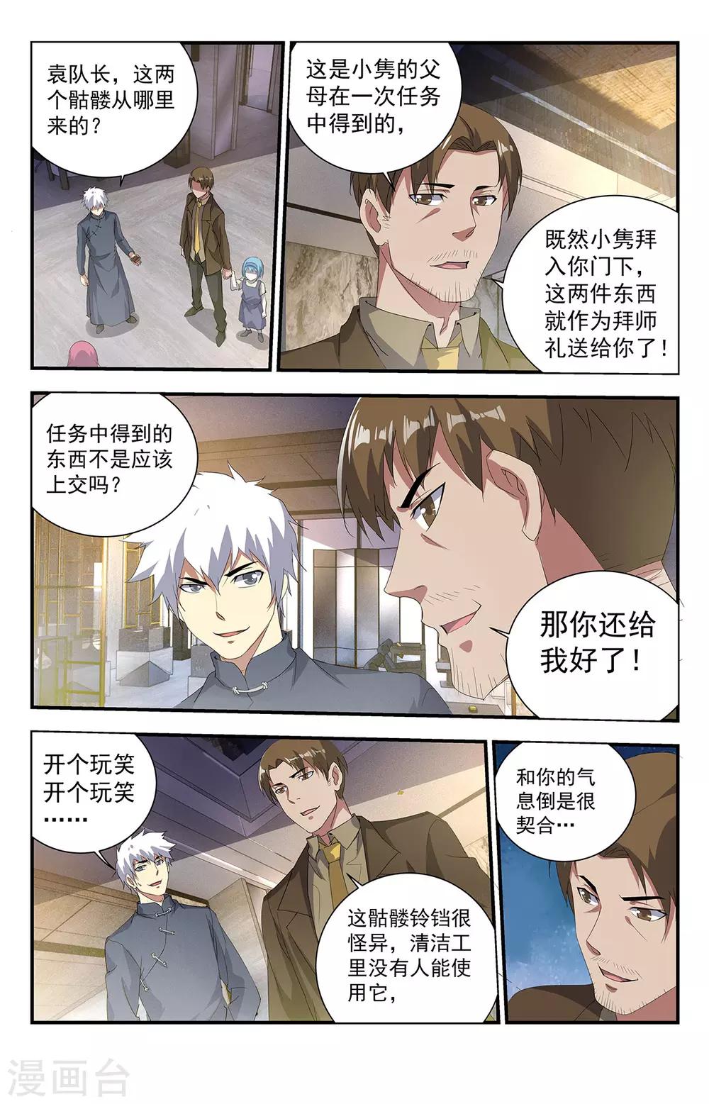 第238话 小嘴真甜！0