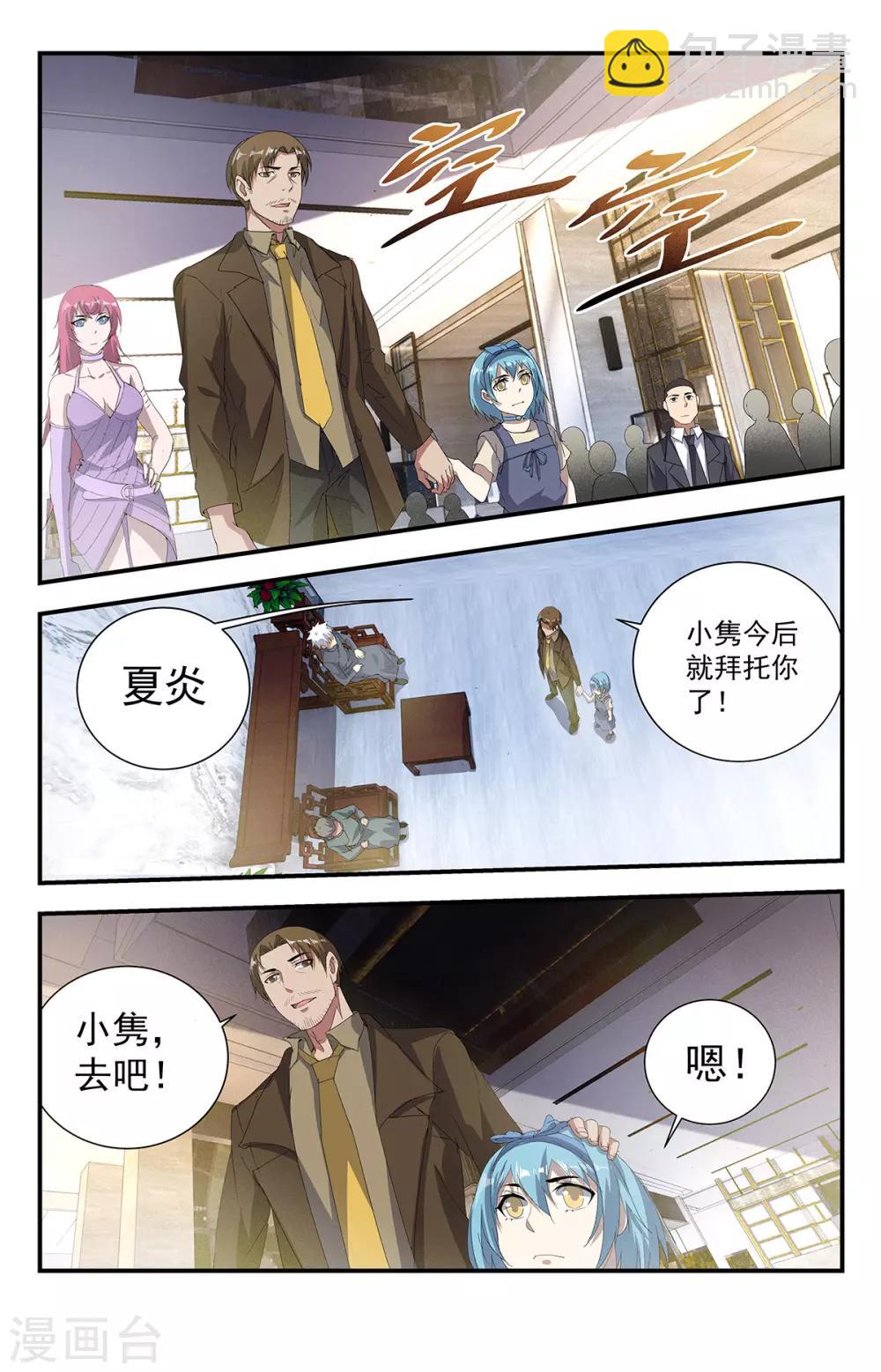 第238话 小嘴真甜！2
