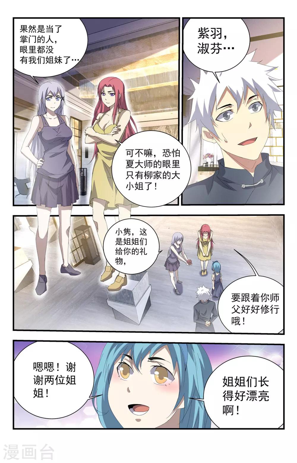 第238话 小嘴真甜！5