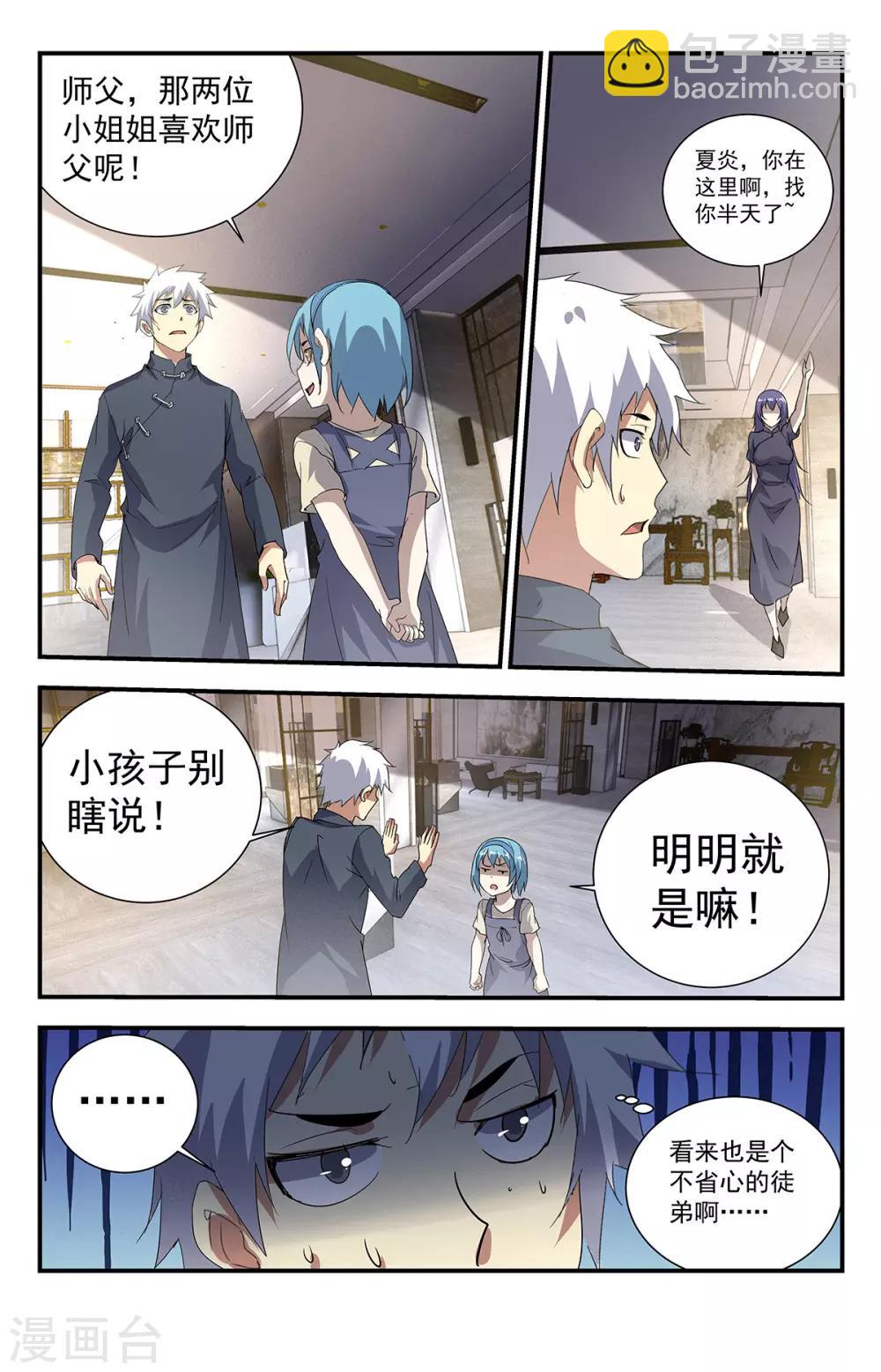 第238话 小嘴真甜！7