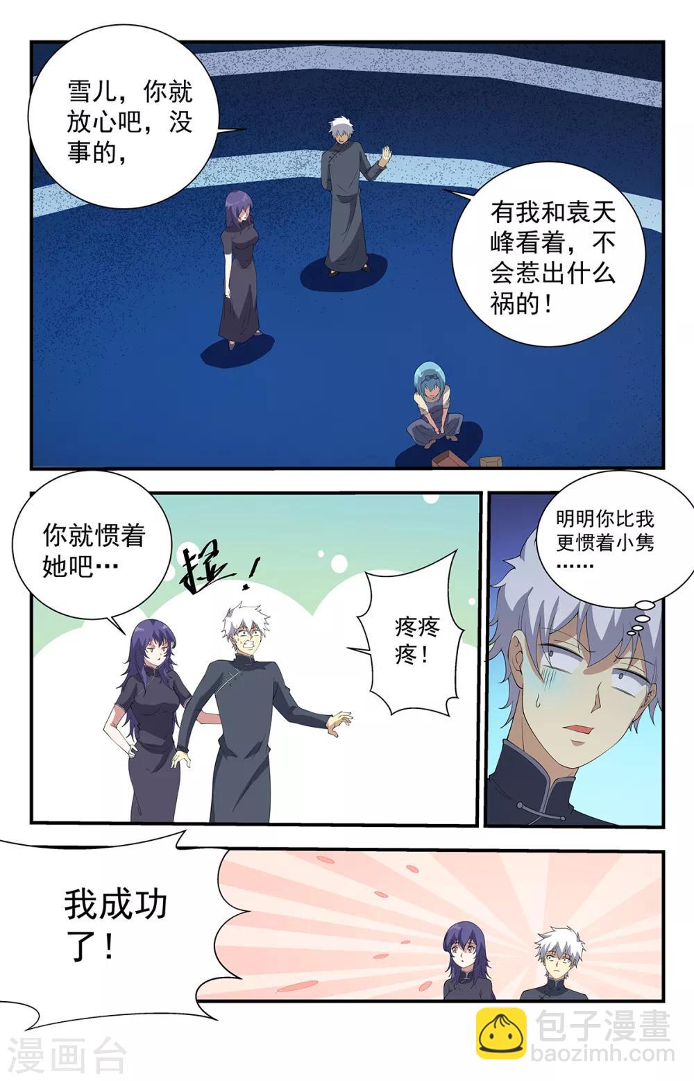 第238话 小嘴真甜！9