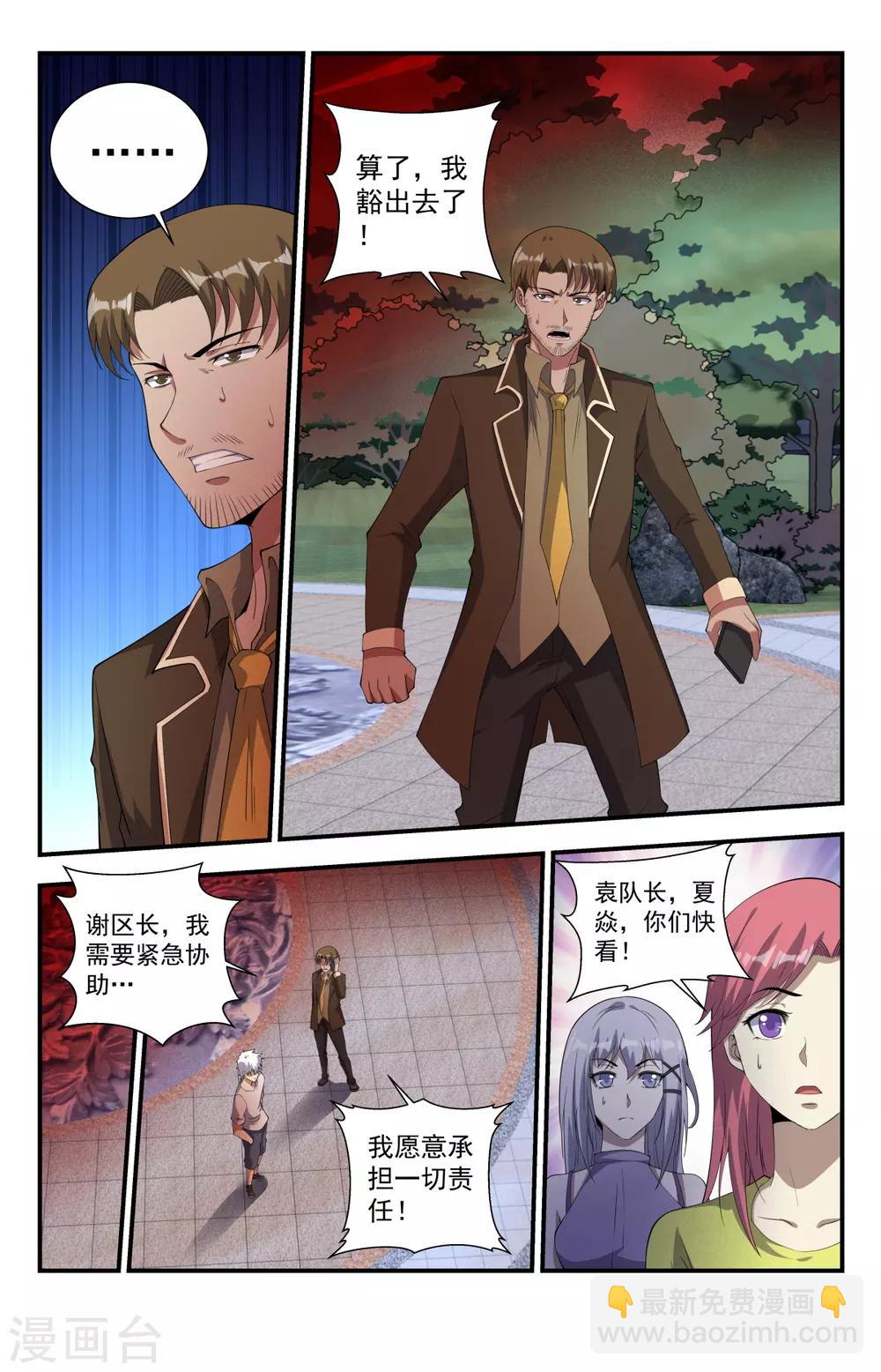 第242话 上面居然有人！3