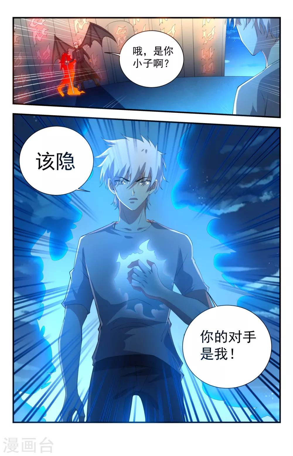 第244话 你的对手是我！11