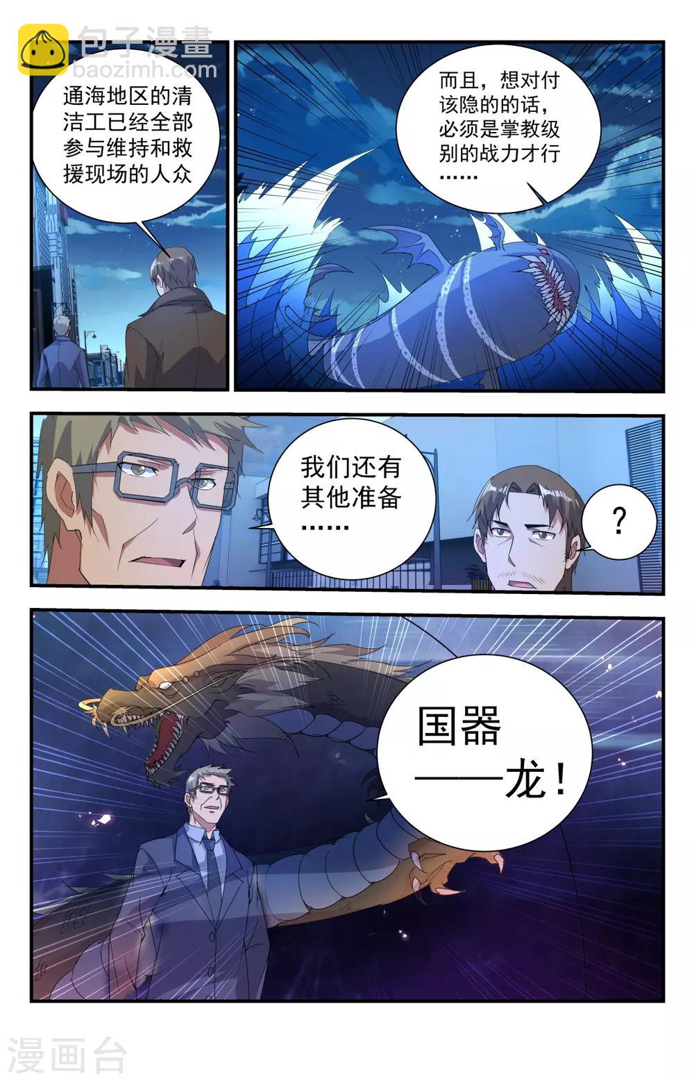 第245话 顶不顶得住？9