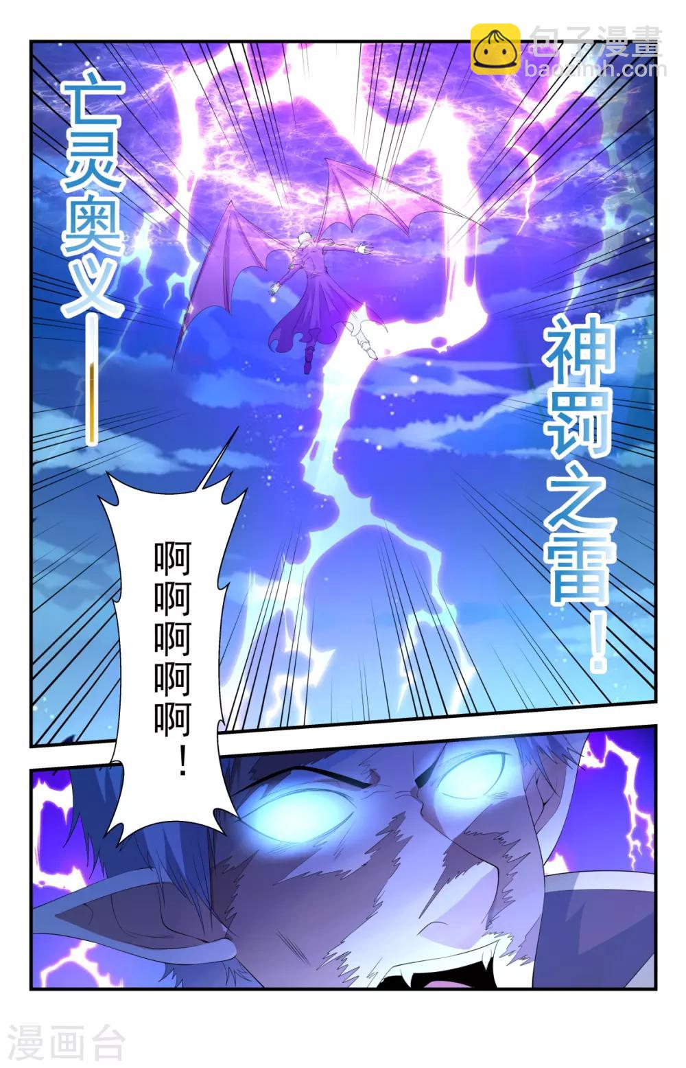 第246话 神罚之雷12