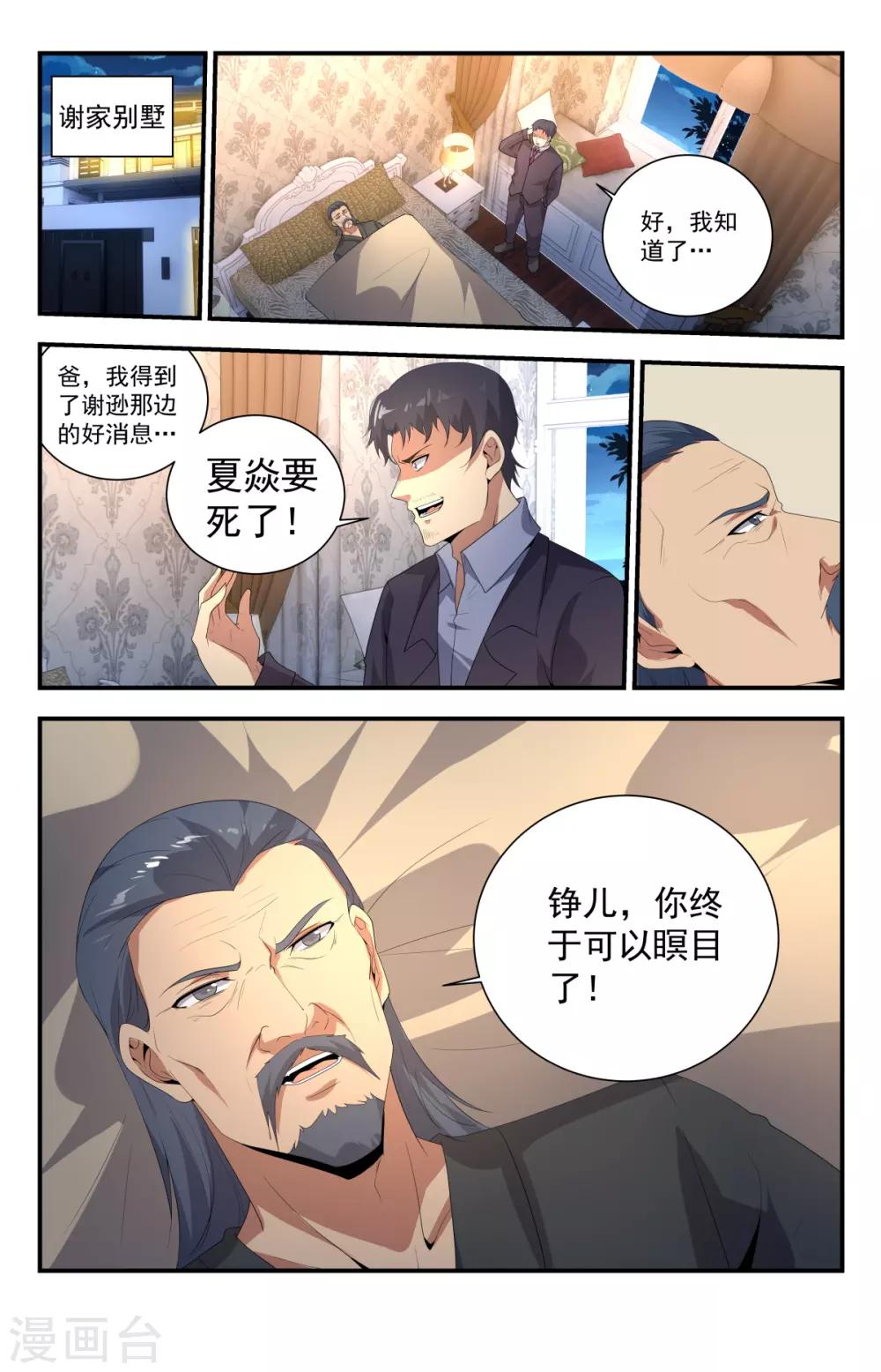 第247话 生死存亡9